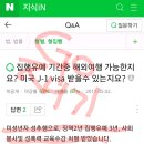 집행유예 기간 중 해외여행 가능한지요?＜괘씸주의＞ 이미지