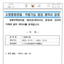 소방종합정밀, 작동기능 점검 계약서 공개 이미지