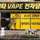치타전자담배 이미지
