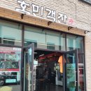 청주 오송 맛집 특별한 메뉴가 있는 중식당 호민객잔 내돈내산