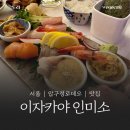 미소 | [신사역 신상 맛집] 압구정 로데오역 이자카야 인미소 방문 후기