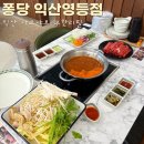 퐁당샤브샤브(영등점) 이미지