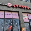 두거리우신탕오산점 이미지
