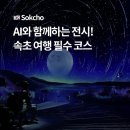 매표소 앞 화장실 | 속초 가볼만한곳 추천 여름 실내 놀거리 올데이 속초패스 뮤지엄엑스