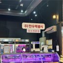 [당진 맛집] 당진 한우 맛집“서래원” 후기