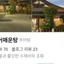 행주추어매운탕 이미지