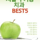 하이서울치과의원 이미지