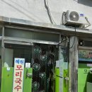 혜원유통