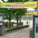 합도초등학교 이미지