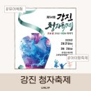우리 민화(야간) | 강진 청자축제 초대가수 라인업 총정리공연 날짜별 가수 한눈에 보기