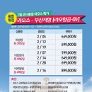 [라오스]라오스-부산직항 특전누리고 가자 이미지