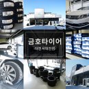 금호타이어서대전점 이미지