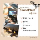 피아노플레이스