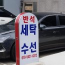 이가네세탁소 이미지