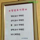 [남천동] 비빔 보리밥 한숫갈이 너무나 좋은 팥칼국수가 너무 맛있는집 ~ 유가네 팥칼국수 이미지