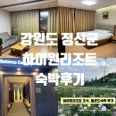 스마트카워시 | 강원도 정선군::하이원리조트_조식,케이블카,웰니스프로그램후기