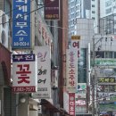 전통음식점 원양 이미지