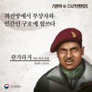 7월의 6·25 전쟁영웅 란가라지 인도 육군 중령 이미지