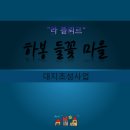 하봉마을 이미지