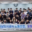 하남도시공사 노동조합 이미지