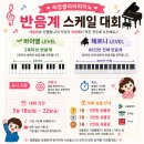 현피아노학원 | 🎹 동탄 영천동 피아노학원 반음계 스케일 대회 후기, 아이들의 성장 이야기