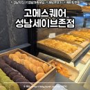 소떼식당 | [성남 맛집] 고메스퀘어 성남세이브존점 재방문 후기, 지금도 웨이팅 있을까? / 이전과 달라진 점 솔직...