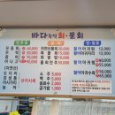 바다즉석회집 이미지