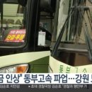 강원고속노동조합 이미지