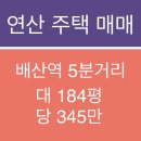 연산부자부동산중개사무소 이미지