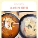 정선수제비칼국수