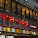 피쉬 앤 그릴 | 천안 쌍용동 술집 조용히 술 한 잔 하기좋은 피쉬앤그릴 방문후기