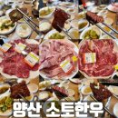 이도식육식당 | 양산 소토 가성비최고 분위기좋은 한우맛집 예약정보