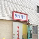 대길식당 이미지