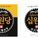 십원당 이미지
