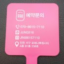 진이네미장원 - 서구 명가골로20번길 12 | 진이네미장원