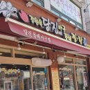 당진강완옥아귀찜