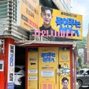 대학로 연극 추천 죽여주는 이야기 혜화 가족연극 실내 데이트 후기