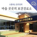 승치보건진료소 이미지