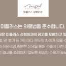 미플러스성형외과의원 네이버블로그