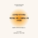 모던필라테스광교