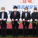공설운동장 게이트볼장 이미지