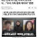 대전 전세 사기범, 미국서 호의호식…"우리 가족 평화 깨지마" 뻔뻔 이미지