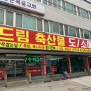 7576 | 홍천 정육점 추천, 다드림 축산물 도/소매 직판장 후기