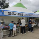 임실자연농원 이미지