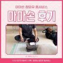 출장마사지고객센터 | 수원 출장 단유마사지 추천 마마손 고객님 후기