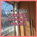 치워드림 | 입주청소 전문 치워드림에서 이사 청소 솔직 후기(비용포함)