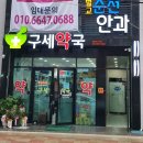구세약국 티스토리