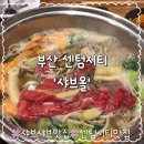 샤브올 홈플러스센텀시티점 | [솔직후기] 해산물까지 무한리필! 샤브올 센텀시티점, 센텀시티역 맛집 인정