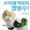 르미엘
