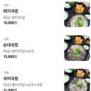 동구돼지 | 명촌장수국밥 울산동구돼지국밥 화정동맛집 솔직후기